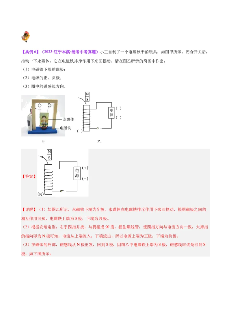 专题30电磁学作图专题（解析版）_8、物理总复习_8.中考物理总复习_2024年中考复习资料_一轮复习资料_完备战2024年中考物理一轮复习讲义练习（全国通用）_教师版（含答案解析）