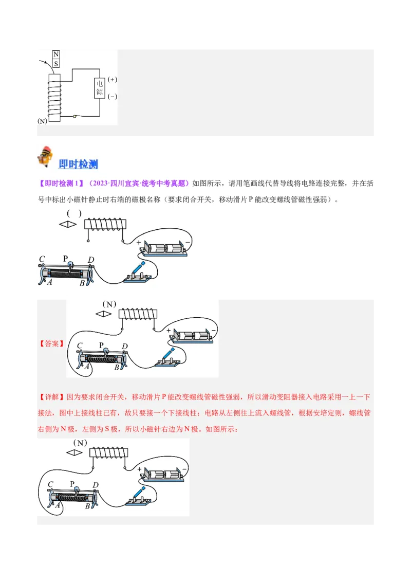 专题30电磁学作图专题（解析版）_8、物理总复习_8.中考物理总复习_2024年中考复习资料_一轮复习资料_完备战2024年中考物理一轮复习讲义练习（全国通用）_教师版（含答案解析）