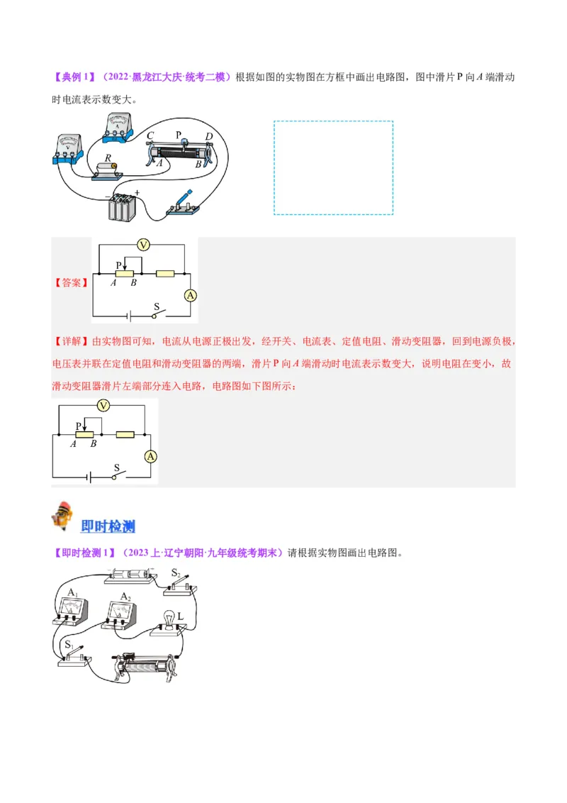专题30电磁学作图专题（解析版）_8、物理总复习_8.中考物理总复习_2024年中考复习资料_一轮复习资料_完备战2024年中考物理一轮复习讲义练习（全国通用）_教师版（含答案解析）