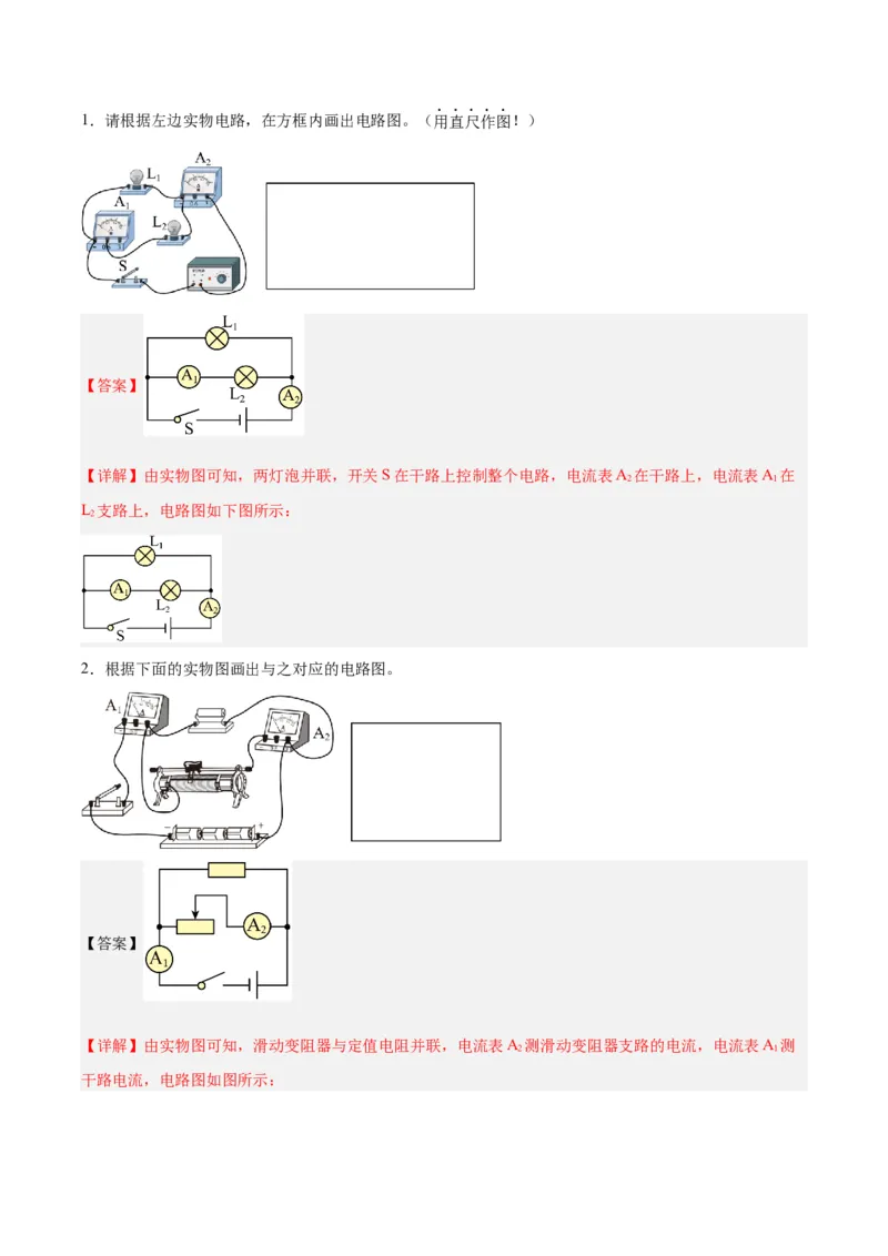 专题30电磁学作图专题（解析版）_8、物理总复习_8.中考物理总复习_2024年中考复习资料_一轮复习资料_完备战2024年中考物理一轮复习讲义练习（全国通用）_教师版（含答案解析）
