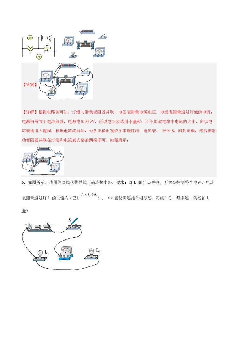 专题30电磁学作图专题（解析版）_8、物理总复习_8.中考物理总复习_2024年中考复习资料_一轮复习资料_完备战2024年中考物理一轮复习讲义练习（全国通用）_教师版（含答案解析）