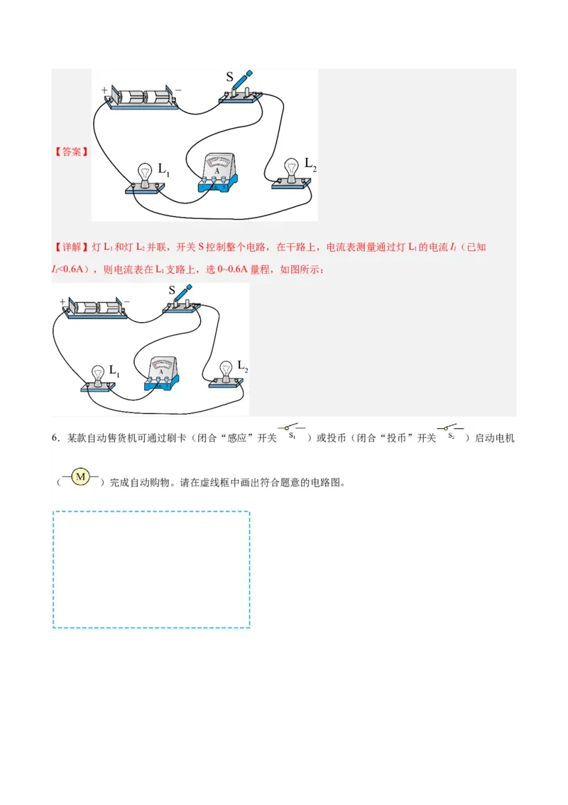 专题30电磁学作图专题（解析版）_8、物理总复习_8.中考物理总复习_2024年中考复习资料_一轮复习资料_完备战2024年中考物理一轮复习讲义练习（全国通用）_教师版（含答案解析）