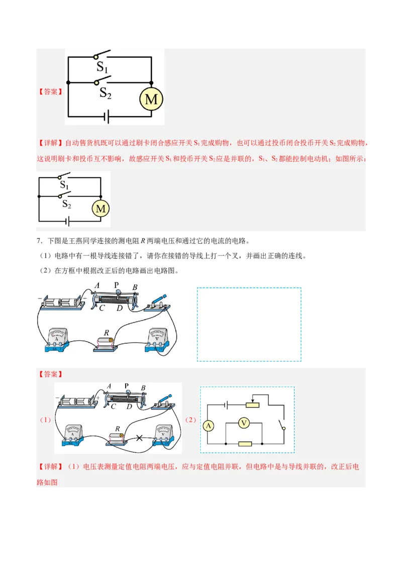 专题30电磁学作图专题（解析版）_8、物理总复习_8.中考物理总复习_2024年中考复习资料_一轮复习资料_完备战2024年中考物理一轮复习讲义练习（全国通用）_教师版（含答案解析）