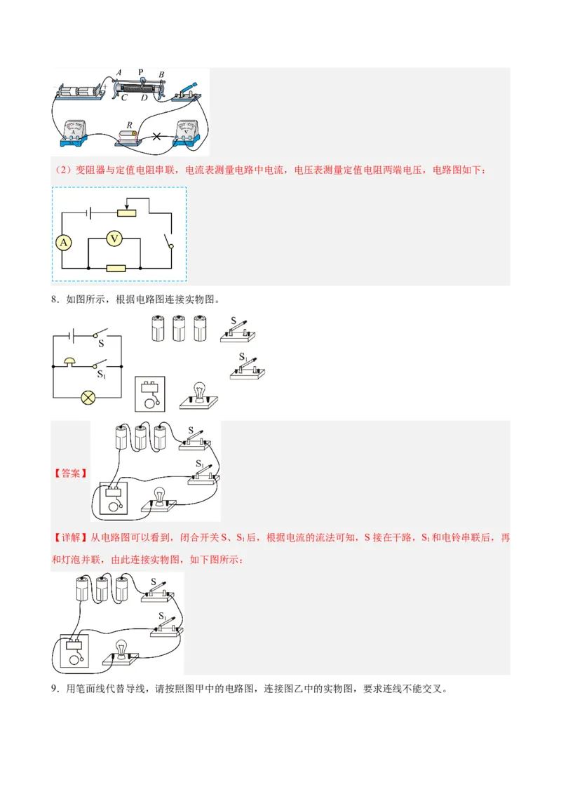 专题30电磁学作图专题（解析版）_8、物理总复习_8.中考物理总复习_2024年中考复习资料_一轮复习资料_完备战2024年中考物理一轮复习讲义练习（全国通用）_教师版（含答案解析）