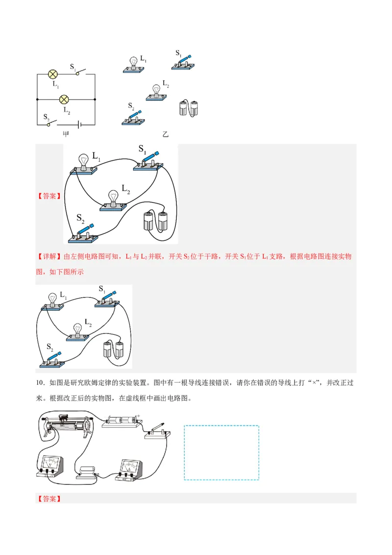 专题30电磁学作图专题（解析版）_8、物理总复习_8.中考物理总复习_2024年中考复习资料_一轮复习资料_完备战2024年中考物理一轮复习讲义练习（全国通用）_教师版（含答案解析）