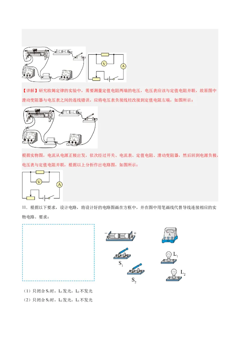 专题30电磁学作图专题（解析版）_8、物理总复习_8.中考物理总复习_2024年中考复习资料_一轮复习资料_完备战2024年中考物理一轮复习讲义练习（全国通用）_教师版（含答案解析）