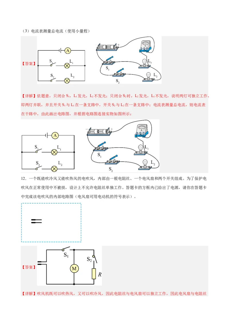 专题30电磁学作图专题（解析版）_8、物理总复习_8.中考物理总复习_2024年中考复习资料_一轮复习资料_完备战2024年中考物理一轮复习讲义练习（全国通用）_教师版（含答案解析）