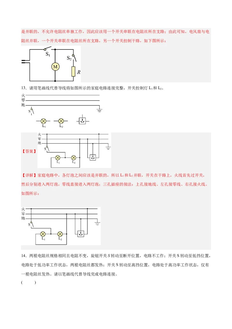 专题30电磁学作图专题（解析版）_8、物理总复习_8.中考物理总复习_2024年中考复习资料_一轮复习资料_完备战2024年中考物理一轮复习讲义练习（全国通用）_教师版（含答案解析）