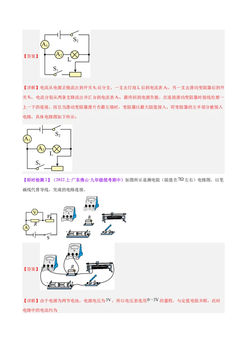 专题30电磁学作图专题（解析版）_8、物理总复习_8.中考物理总复习_2024年中考复习资料_一轮复习资料_完备战2024年中考物理一轮复习讲义练习（全国通用）_教师版（含答案解析）