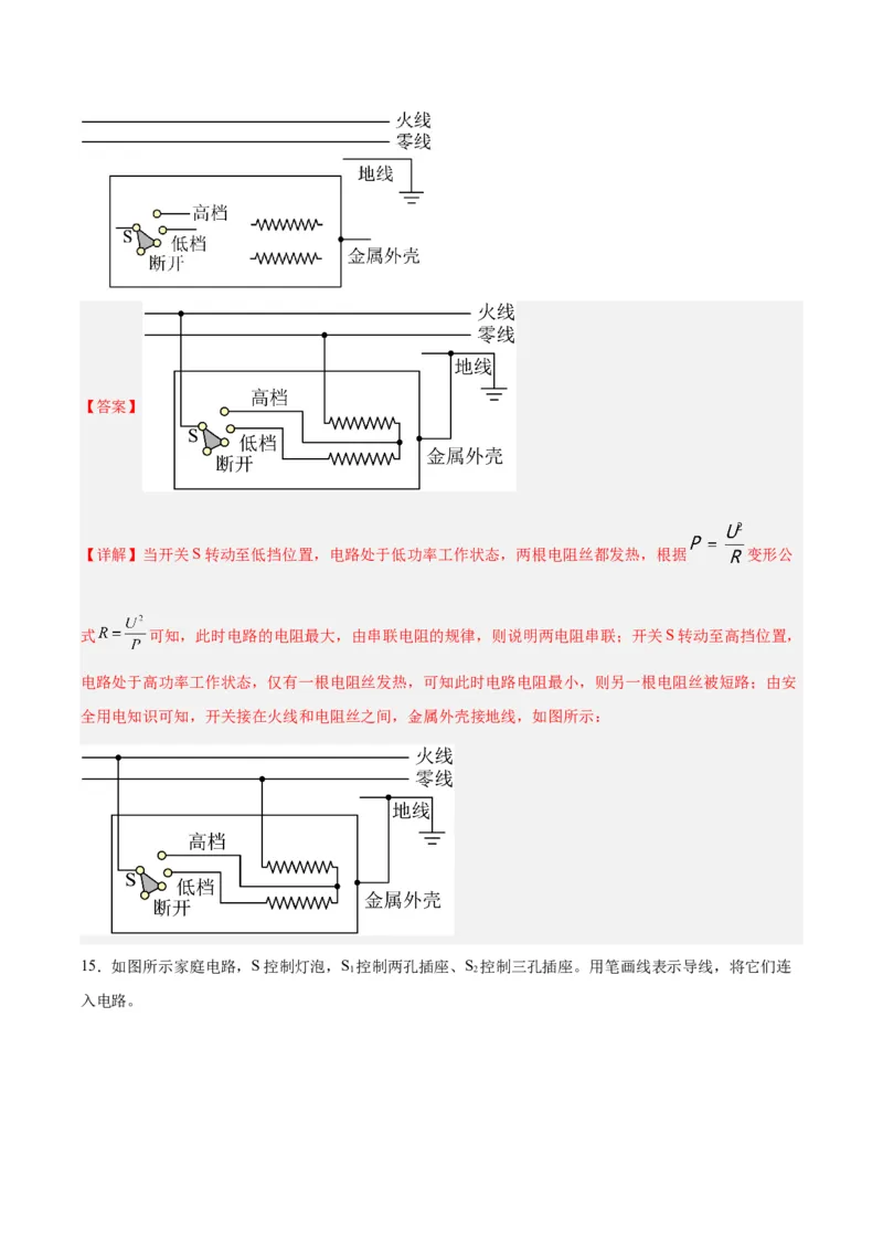 专题30电磁学作图专题（解析版）_8、物理总复习_8.中考物理总复习_2024年中考复习资料_一轮复习资料_完备战2024年中考物理一轮复习讲义练习（全国通用）_教师版（含答案解析）