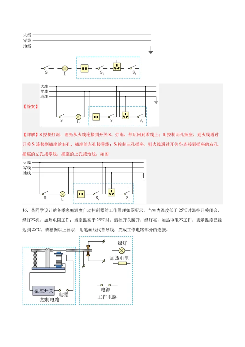 专题30电磁学作图专题（解析版）_8、物理总复习_8.中考物理总复习_2024年中考复习资料_一轮复习资料_完备战2024年中考物理一轮复习讲义练习（全国通用）_教师版（含答案解析）