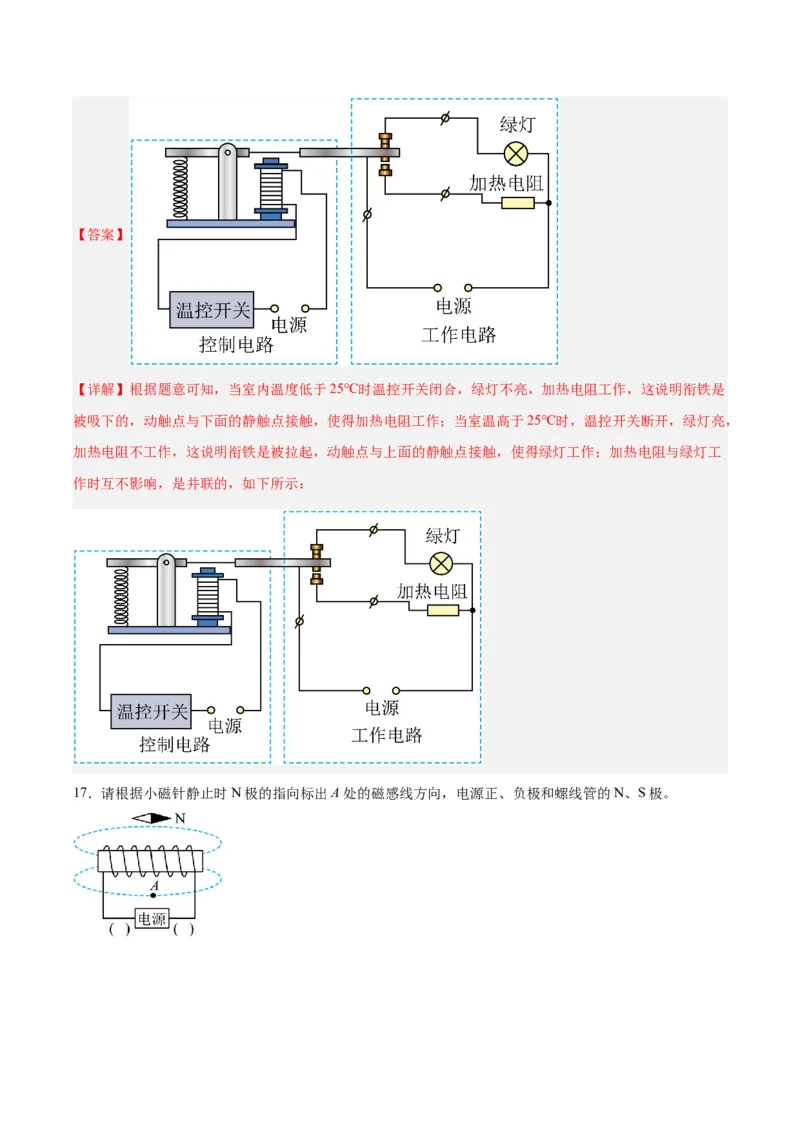 专题30电磁学作图专题（解析版）_8、物理总复习_8.中考物理总复习_2024年中考复习资料_一轮复习资料_完备战2024年中考物理一轮复习讲义练习（全国通用）_教师版（含答案解析）
