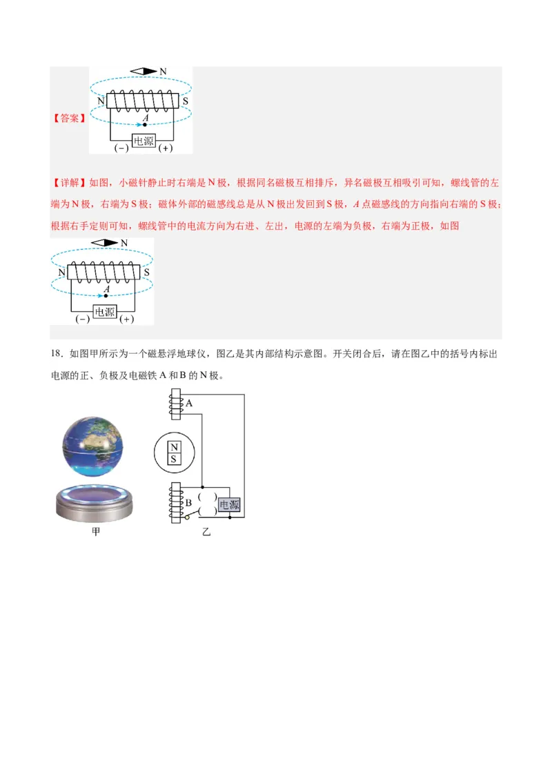 专题30电磁学作图专题（解析版）_8、物理总复习_8.中考物理总复习_2024年中考复习资料_一轮复习资料_完备战2024年中考物理一轮复习讲义练习（全国通用）_教师版（含答案解析）