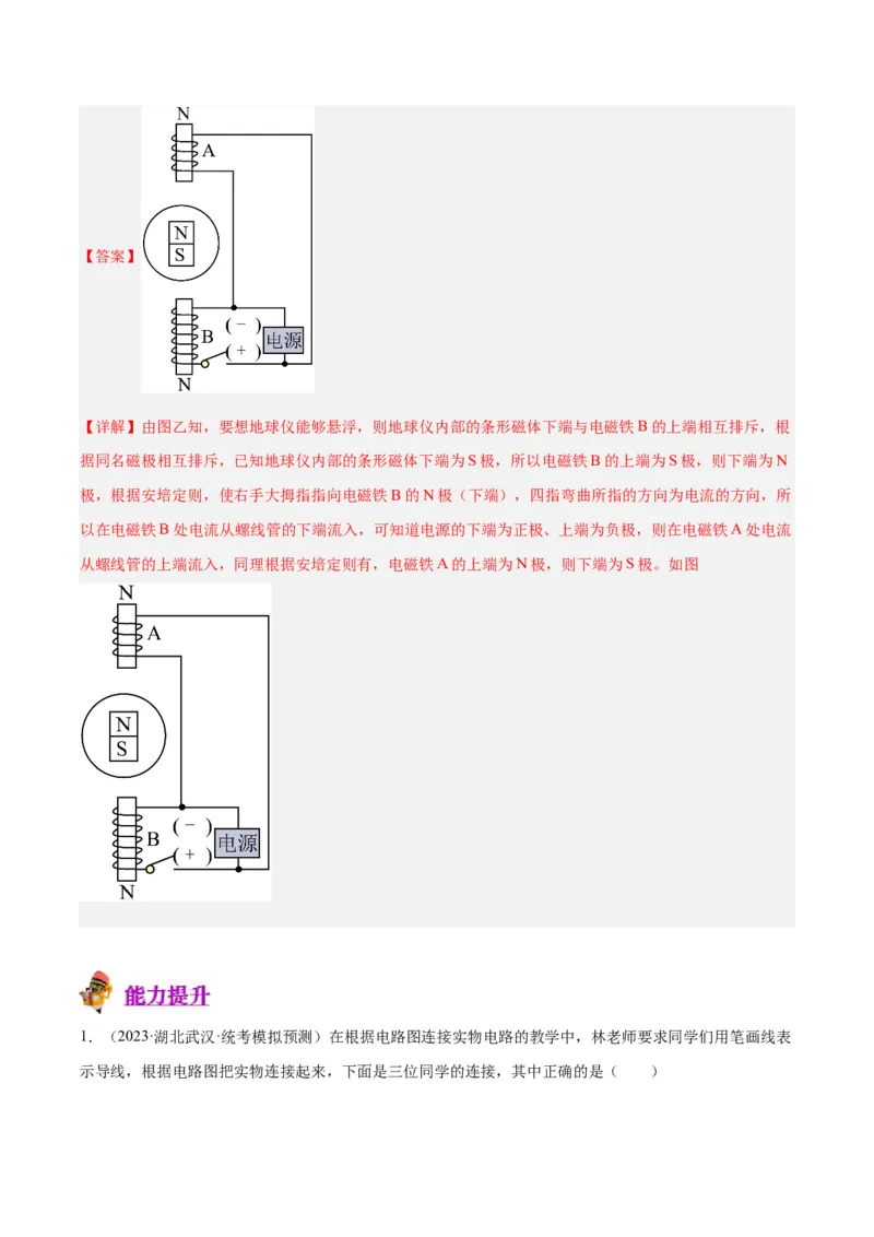 专题30电磁学作图专题（解析版）_8、物理总复习_8.中考物理总复习_2024年中考复习资料_一轮复习资料_完备战2024年中考物理一轮复习讲义练习（全国通用）_教师版（含答案解析）