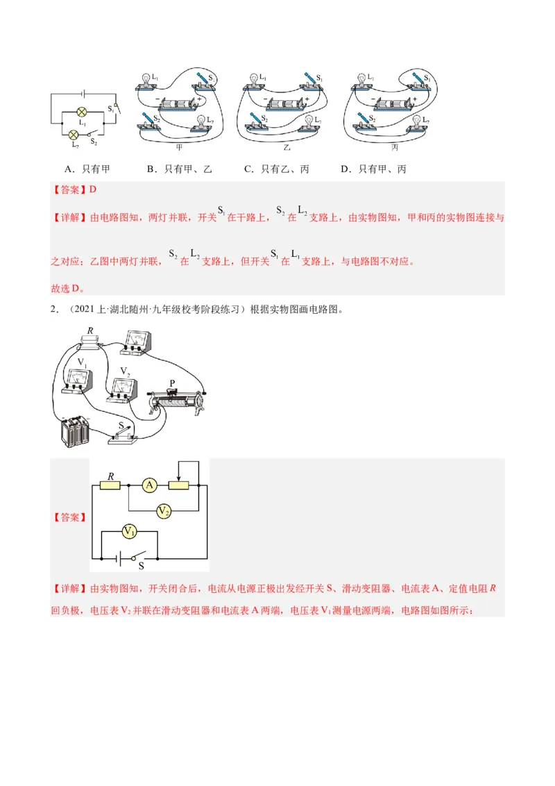 专题30电磁学作图专题（解析版）_8、物理总复习_8.中考物理总复习_2024年中考复习资料_一轮复习资料_完备战2024年中考物理一轮复习讲义练习（全国通用）_教师版（含答案解析）