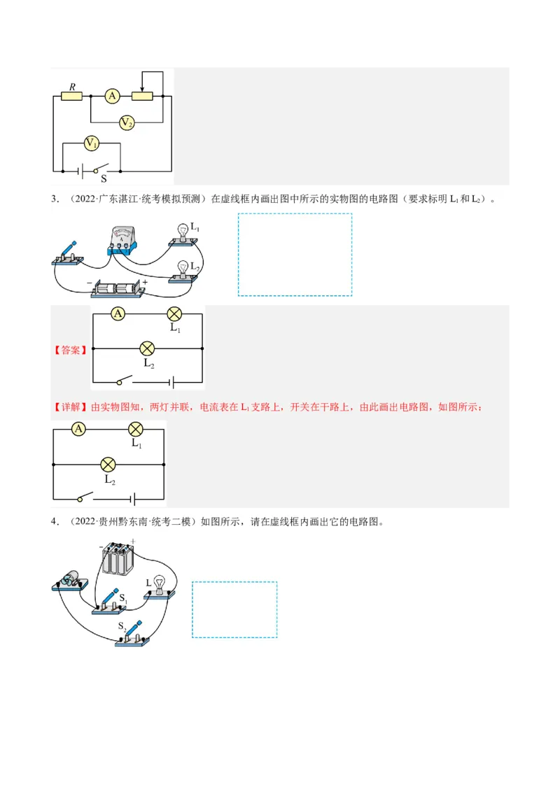 专题30电磁学作图专题（解析版）_8、物理总复习_8.中考物理总复习_2024年中考复习资料_一轮复习资料_完备战2024年中考物理一轮复习讲义练习（全国通用）_教师版（含答案解析）