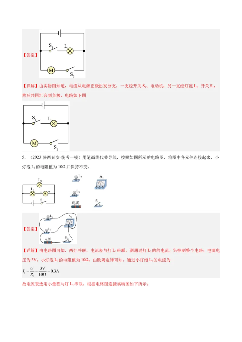 专题30电磁学作图专题（解析版）_8、物理总复习_8.中考物理总复习_2024年中考复习资料_一轮复习资料_完备战2024年中考物理一轮复习讲义练习（全国通用）_教师版（含答案解析）