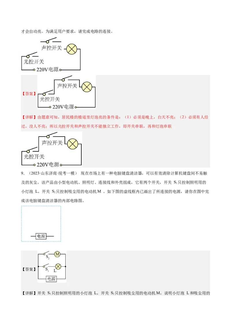 专题30电磁学作图专题（解析版）_8、物理总复习_8.中考物理总复习_2024年中考复习资料_一轮复习资料_完备战2024年中考物理一轮复习讲义练习（全国通用）_教师版（含答案解析）