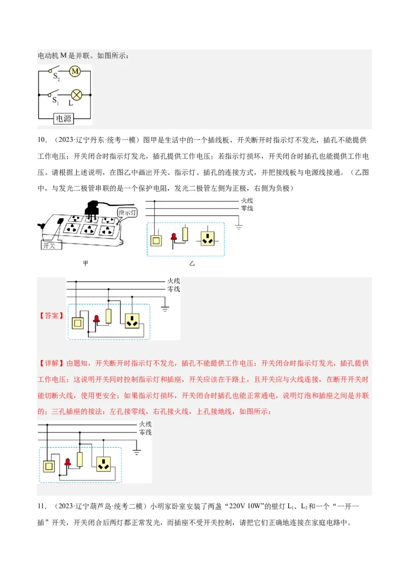 专题30电磁学作图专题（解析版）_8、物理总复习_8.中考物理总复习_2024年中考复习资料_一轮复习资料_完备战2024年中考物理一轮复习讲义练习（全国通用）_教师版（含答案解析）