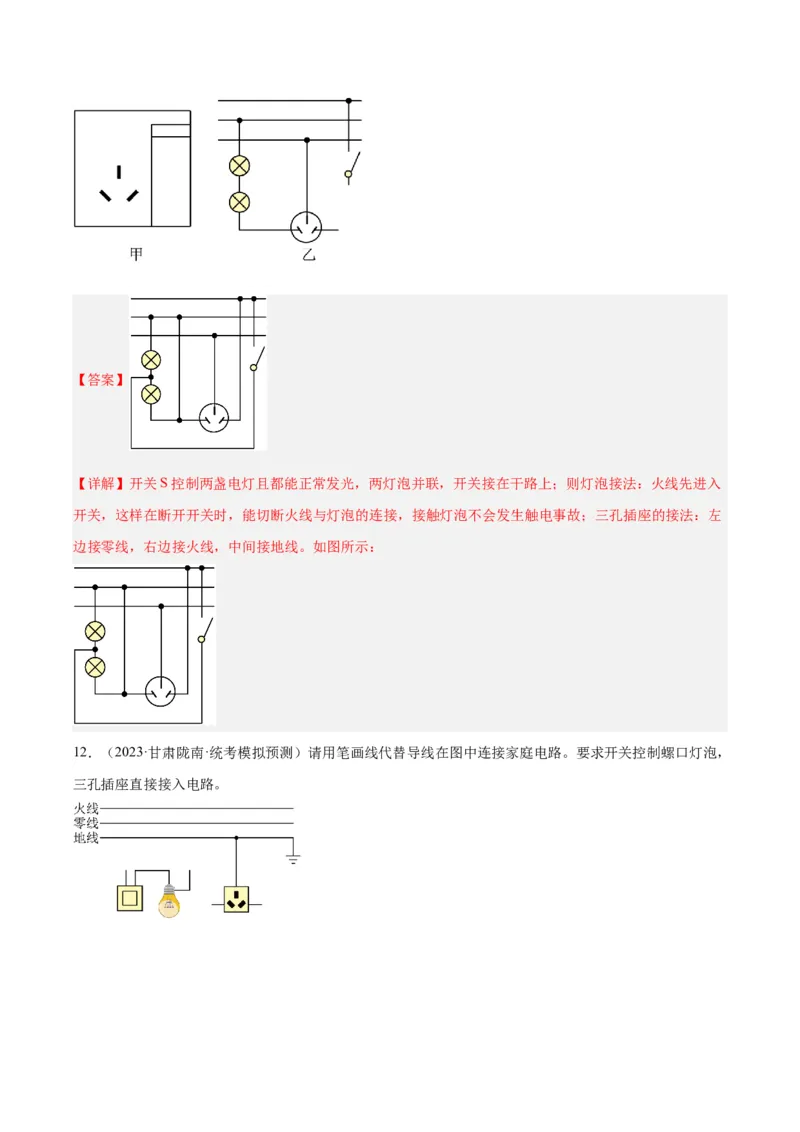 专题30电磁学作图专题（解析版）_8、物理总复习_8.中考物理总复习_2024年中考复习资料_一轮复习资料_完备战2024年中考物理一轮复习讲义练习（全国通用）_教师版（含答案解析）