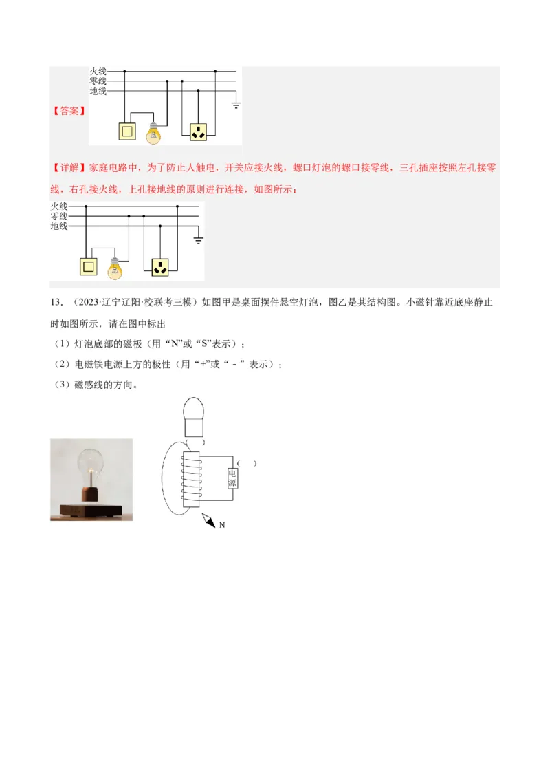 专题30电磁学作图专题（解析版）_8、物理总复习_8.中考物理总复习_2024年中考复习资料_一轮复习资料_完备战2024年中考物理一轮复习讲义练习（全国通用）_教师版（含答案解析）