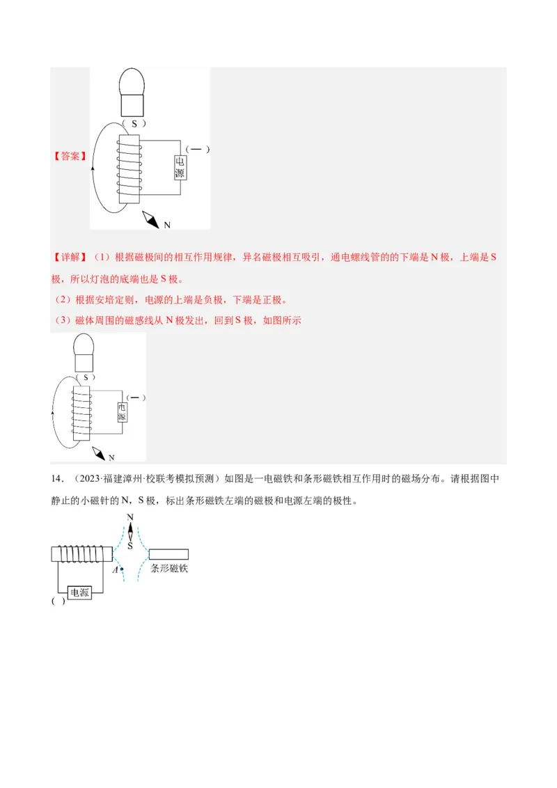 专题30电磁学作图专题（解析版）_8、物理总复习_8.中考物理总复习_2024年中考复习资料_一轮复习资料_完备战2024年中考物理一轮复习讲义练习（全国通用）_教师版（含答案解析）