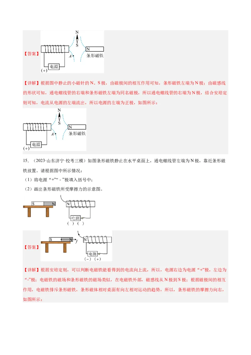 专题30电磁学作图专题（解析版）_8、物理总复习_8.中考物理总复习_2024年中考复习资料_一轮复习资料_完备战2024年中考物理一轮复习讲义练习（全国通用）_教师版（含答案解析）