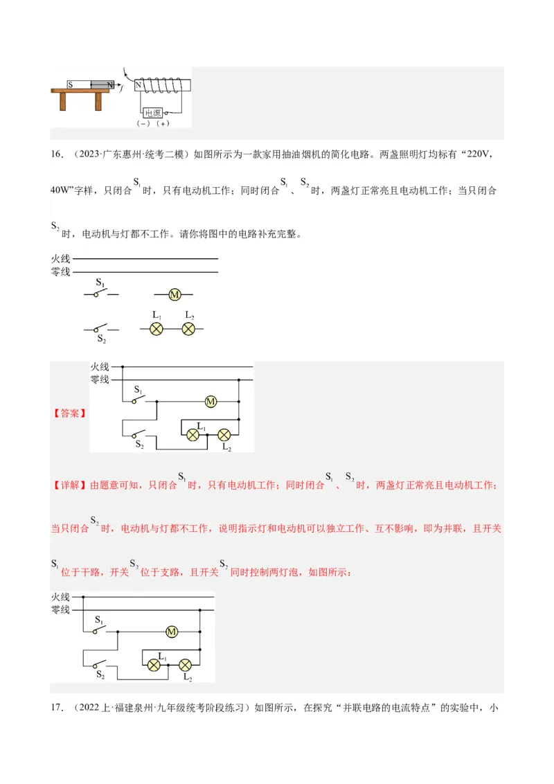 专题30电磁学作图专题（解析版）_8、物理总复习_8.中考物理总复习_2024年中考复习资料_一轮复习资料_完备战2024年中考物理一轮复习讲义练习（全国通用）_教师版（含答案解析）
