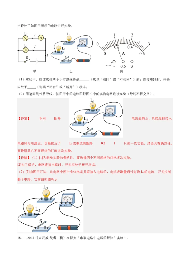 专题30电磁学作图专题（解析版）_8、物理总复习_8.中考物理总复习_2024年中考复习资料_一轮复习资料_完备战2024年中考物理一轮复习讲义练习（全国通用）_教师版（含答案解析）
