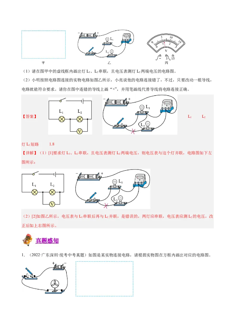 专题30电磁学作图专题（解析版）_8、物理总复习_8.中考物理总复习_2024年中考复习资料_一轮复习资料_完备战2024年中考物理一轮复习讲义练习（全国通用）_教师版（含答案解析）
