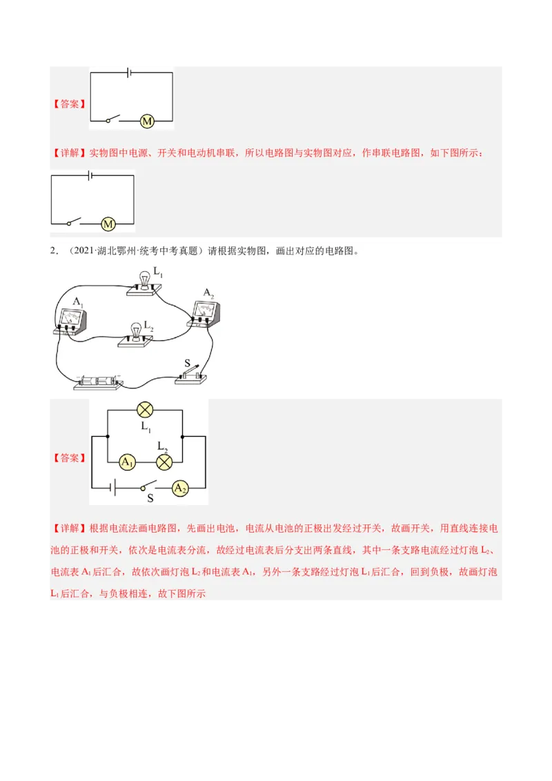 专题30电磁学作图专题（解析版）_8、物理总复习_8.中考物理总复习_2024年中考复习资料_一轮复习资料_完备战2024年中考物理一轮复习讲义练习（全国通用）_教师版（含答案解析）