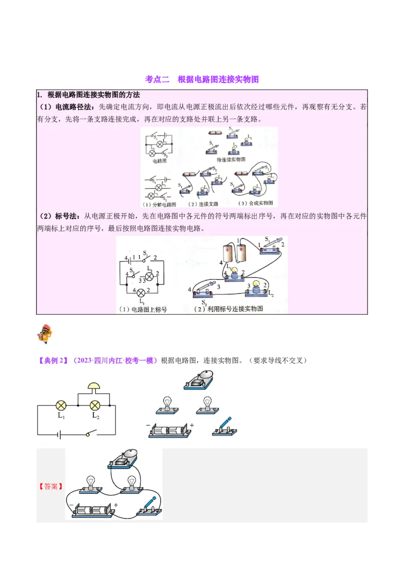 专题30电磁学作图专题（解析版）_8、物理总复习_8.中考物理总复习_2024年中考复习资料_一轮复习资料_完备战2024年中考物理一轮复习讲义练习（全国通用）_教师版（含答案解析）