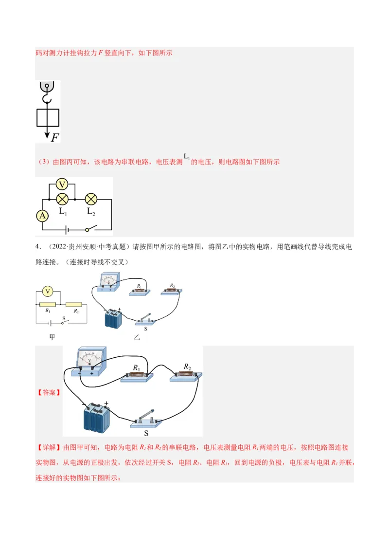 专题30电磁学作图专题（解析版）_8、物理总复习_8.中考物理总复习_2024年中考复习资料_一轮复习资料_完备战2024年中考物理一轮复习讲义练习（全国通用）_教师版（含答案解析）