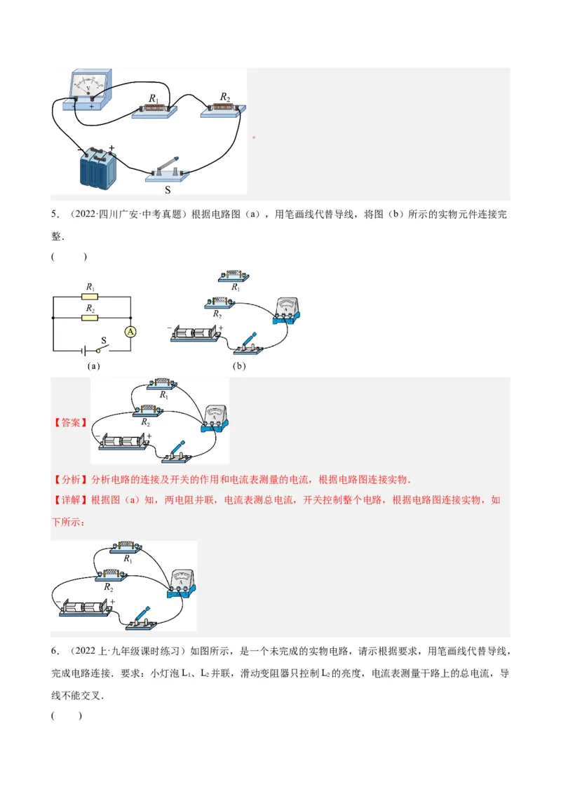 专题30电磁学作图专题（解析版）_8、物理总复习_8.中考物理总复习_2024年中考复习资料_一轮复习资料_完备战2024年中考物理一轮复习讲义练习（全国通用）_教师版（含答案解析）