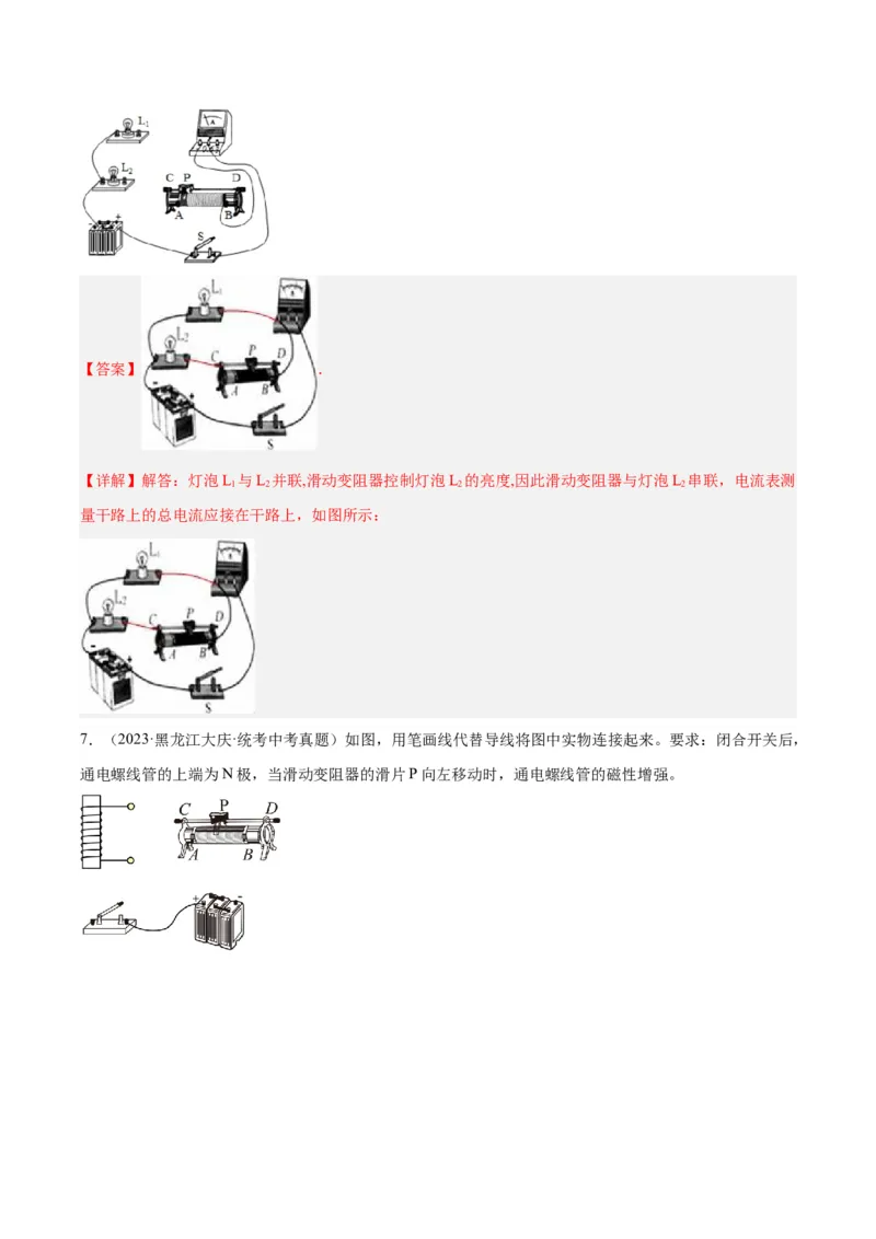 专题30电磁学作图专题（解析版）_8、物理总复习_8.中考物理总复习_2024年中考复习资料_一轮复习资料_完备战2024年中考物理一轮复习讲义练习（全国通用）_教师版（含答案解析）