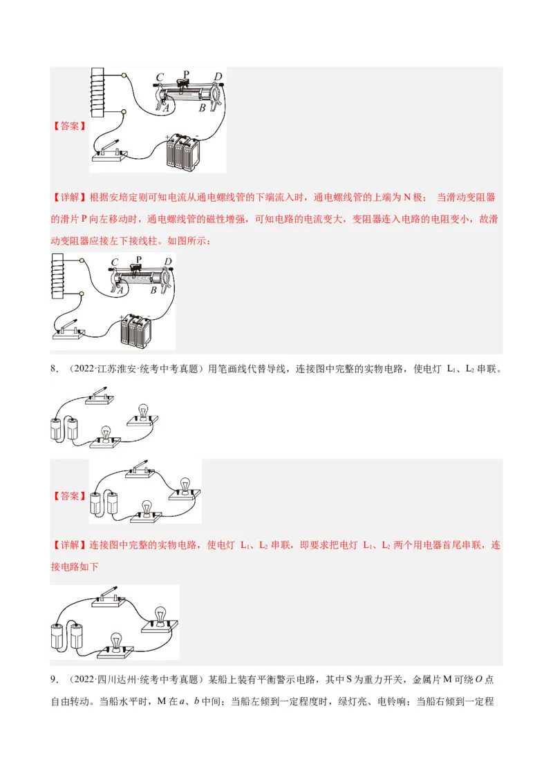 专题30电磁学作图专题（解析版）_8、物理总复习_8.中考物理总复习_2024年中考复习资料_一轮复习资料_完备战2024年中考物理一轮复习讲义练习（全国通用）_教师版（含答案解析）