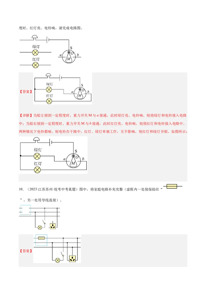 专题30电磁学作图专题（解析版）_8、物理总复习_8.中考物理总复习_2024年中考复习资料_一轮复习资料_完备战2024年中考物理一轮复习讲义练习（全国通用）_教师版（含答案解析）