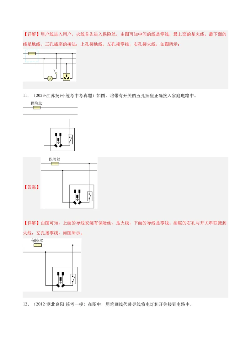 专题30电磁学作图专题（解析版）_8、物理总复习_8.中考物理总复习_2024年中考复习资料_一轮复习资料_完备战2024年中考物理一轮复习讲义练习（全国通用）_教师版（含答案解析）