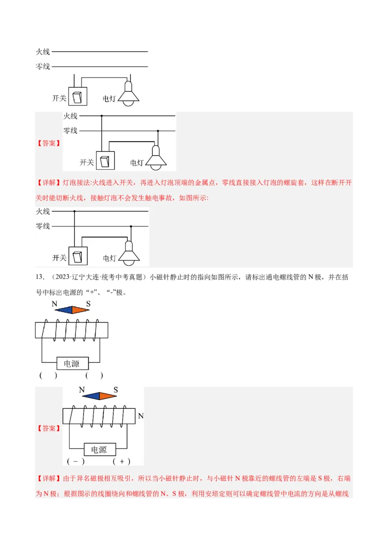 专题30电磁学作图专题（解析版）_8、物理总复习_8.中考物理总复习_2024年中考复习资料_一轮复习资料_完备战2024年中考物理一轮复习讲义练习（全国通用）_教师版（含答案解析）