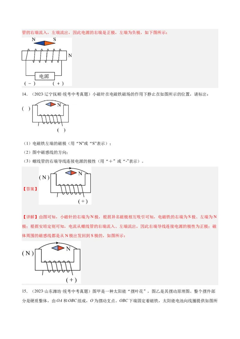 专题30电磁学作图专题（解析版）_8、物理总复习_8.中考物理总复习_2024年中考复习资料_一轮复习资料_完备战2024年中考物理一轮复习讲义练习（全国通用）_教师版（含答案解析）