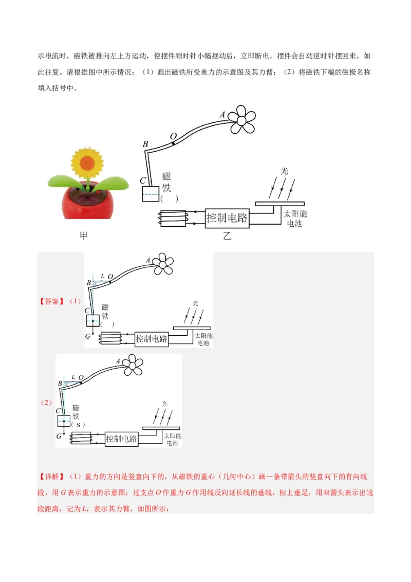 专题30电磁学作图专题（解析版）_8、物理总复习_8.中考物理总复习_2024年中考复习资料_一轮复习资料_完备战2024年中考物理一轮复习讲义练习（全国通用）_教师版（含答案解析）