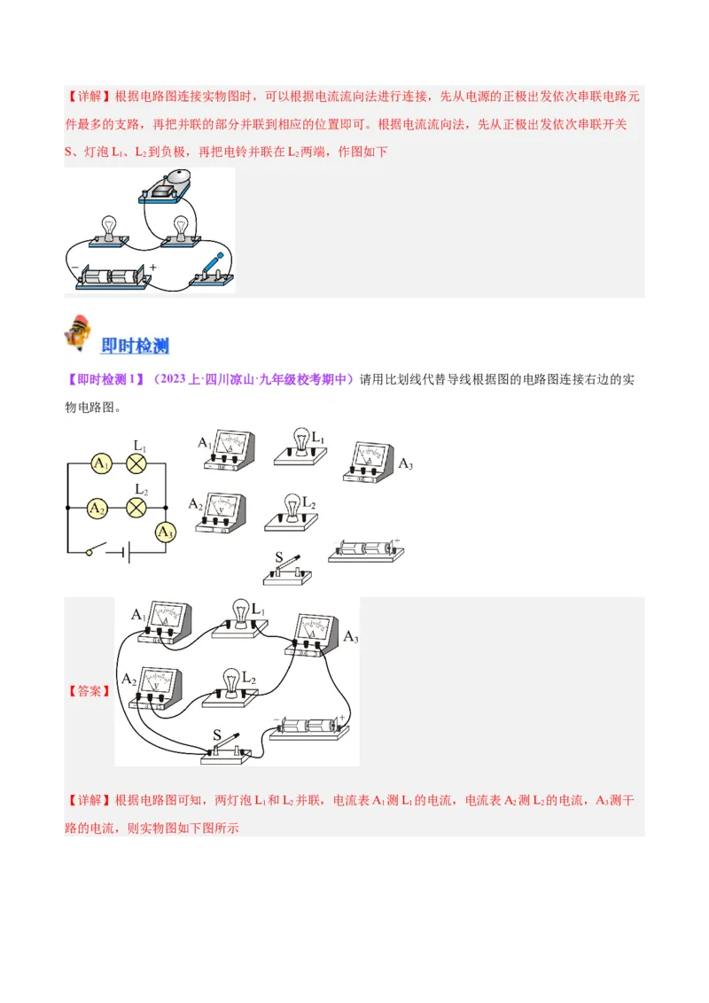 专题30电磁学作图专题（解析版）_8、物理总复习_8.中考物理总复习_2024年中考复习资料_一轮复习资料_完备战2024年中考物理一轮复习讲义练习（全国通用）_教师版（含答案解析）