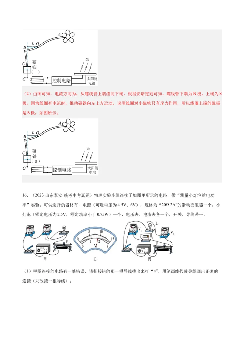 专题30电磁学作图专题（解析版）_8、物理总复习_8.中考物理总复习_2024年中考复习资料_一轮复习资料_完备战2024年中考物理一轮复习讲义练习（全国通用）_教师版（含答案解析）