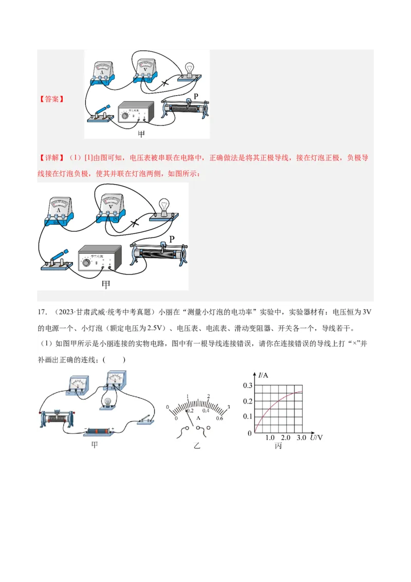 专题30电磁学作图专题（解析版）_8、物理总复习_8.中考物理总复习_2024年中考复习资料_一轮复习资料_完备战2024年中考物理一轮复习讲义练习（全国通用）_教师版（含答案解析）