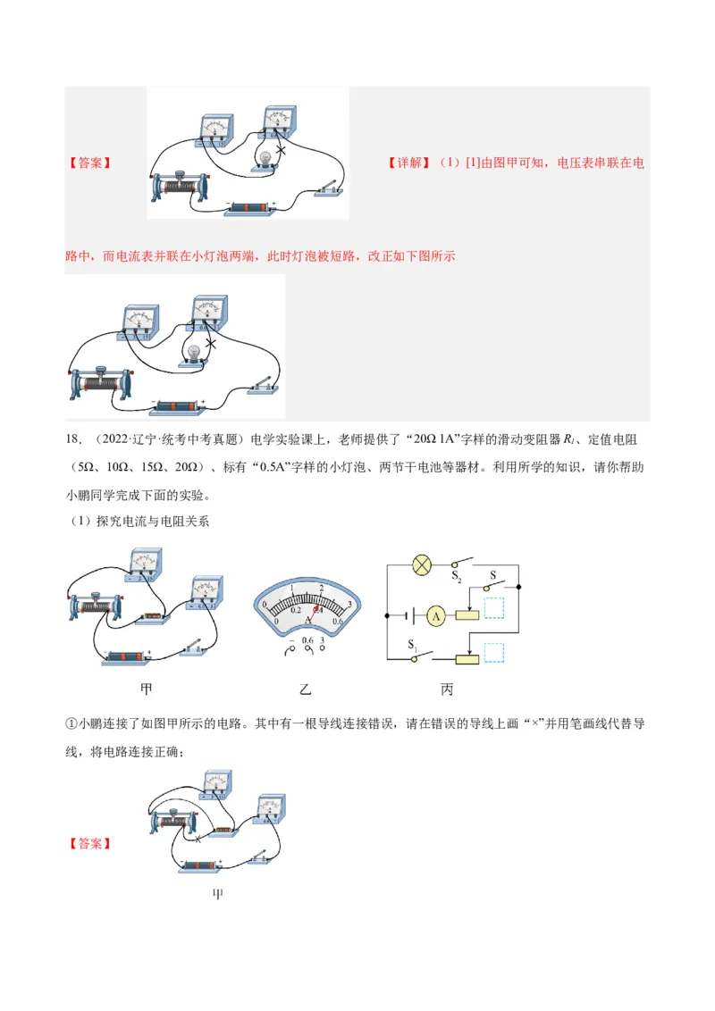 专题30电磁学作图专题（解析版）_8、物理总复习_8.中考物理总复习_2024年中考复习资料_一轮复习资料_完备战2024年中考物理一轮复习讲义练习（全国通用）_教师版（含答案解析）
