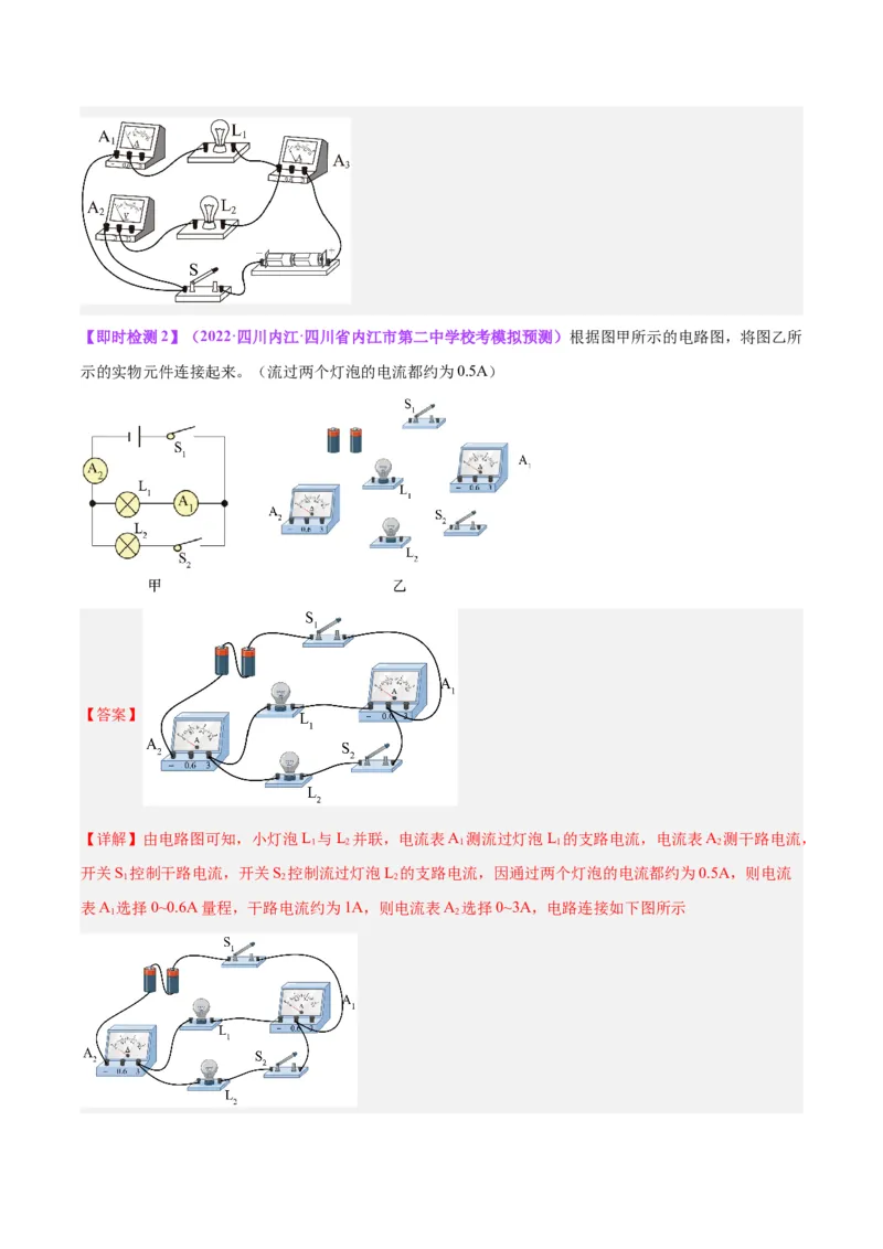 专题30电磁学作图专题（解析版）_8、物理总复习_8.中考物理总复习_2024年中考复习资料_一轮复习资料_完备战2024年中考物理一轮复习讲义练习（全国通用）_教师版（含答案解析）