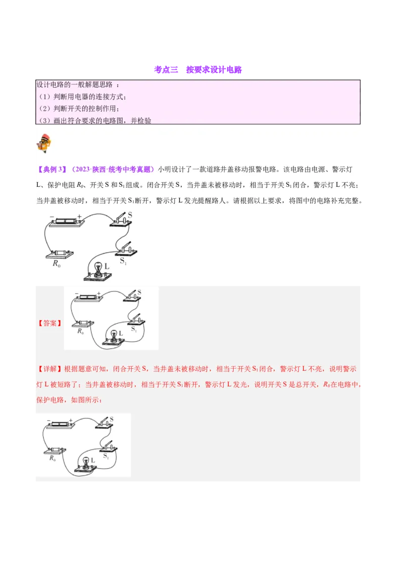 专题30电磁学作图专题（解析版）_8、物理总复习_8.中考物理总复习_2024年中考复习资料_一轮复习资料_完备战2024年中考物理一轮复习讲义练习（全国通用）_教师版（含答案解析）