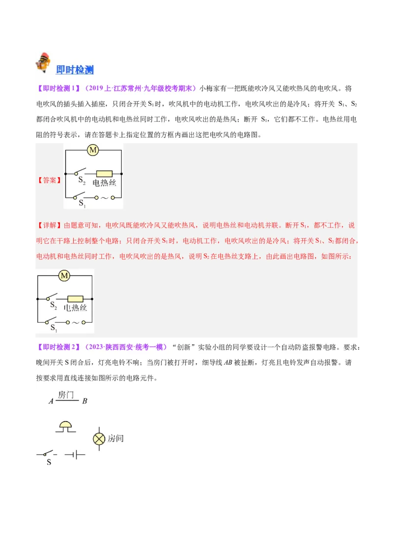 专题30电磁学作图专题（解析版）_8、物理总复习_8.中考物理总复习_2024年中考复习资料_一轮复习资料_完备战2024年中考物理一轮复习讲义练习（全国通用）_教师版（含答案解析）