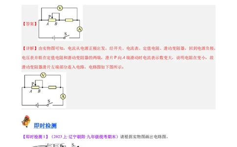 专题30电磁学作图专题（解析版）_8、物理总复习_8.中考物理总复习_2024年中考复习资料_一轮复习资料_完备战2024年中考物理一轮复习讲义练习（全国通用）_教师版（含答案解析）