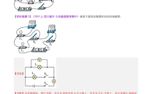 专题30电磁学作图专题（解析版）_8、物理总复习_8.中考物理总复习_2024年中考复习资料_一轮复习资料_完备战2024年中考物理一轮复习讲义练习（全国通用）_教师版（含答案解析）